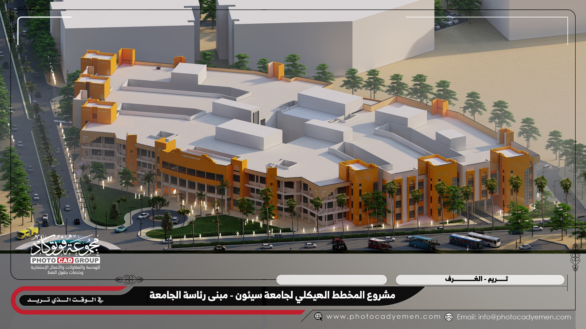 المخطط الهيكلي العام لجامعة سيئون صورة 1