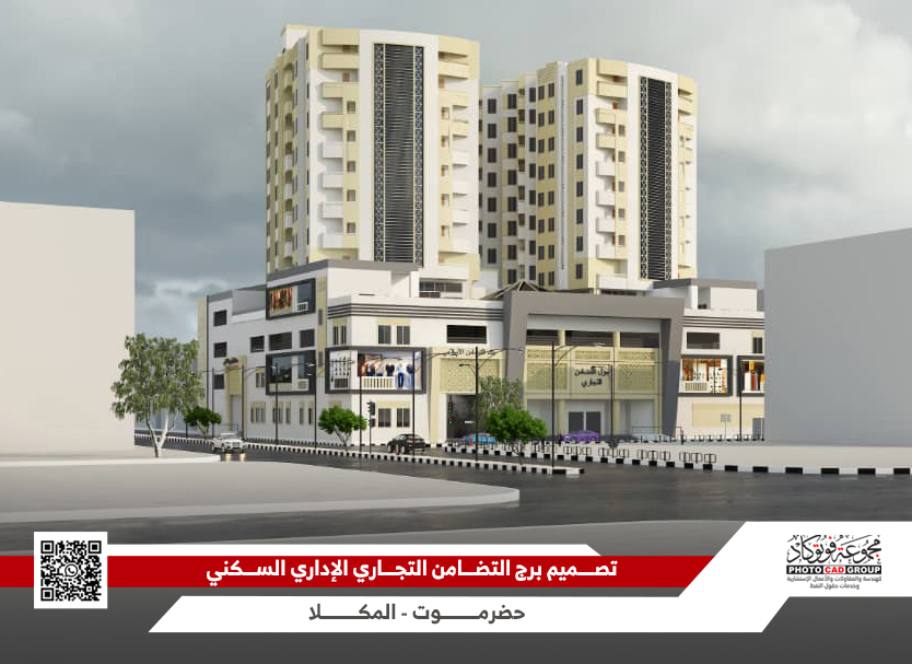 تصميم برج التضامن التجاري الإداري السكني صورة 1