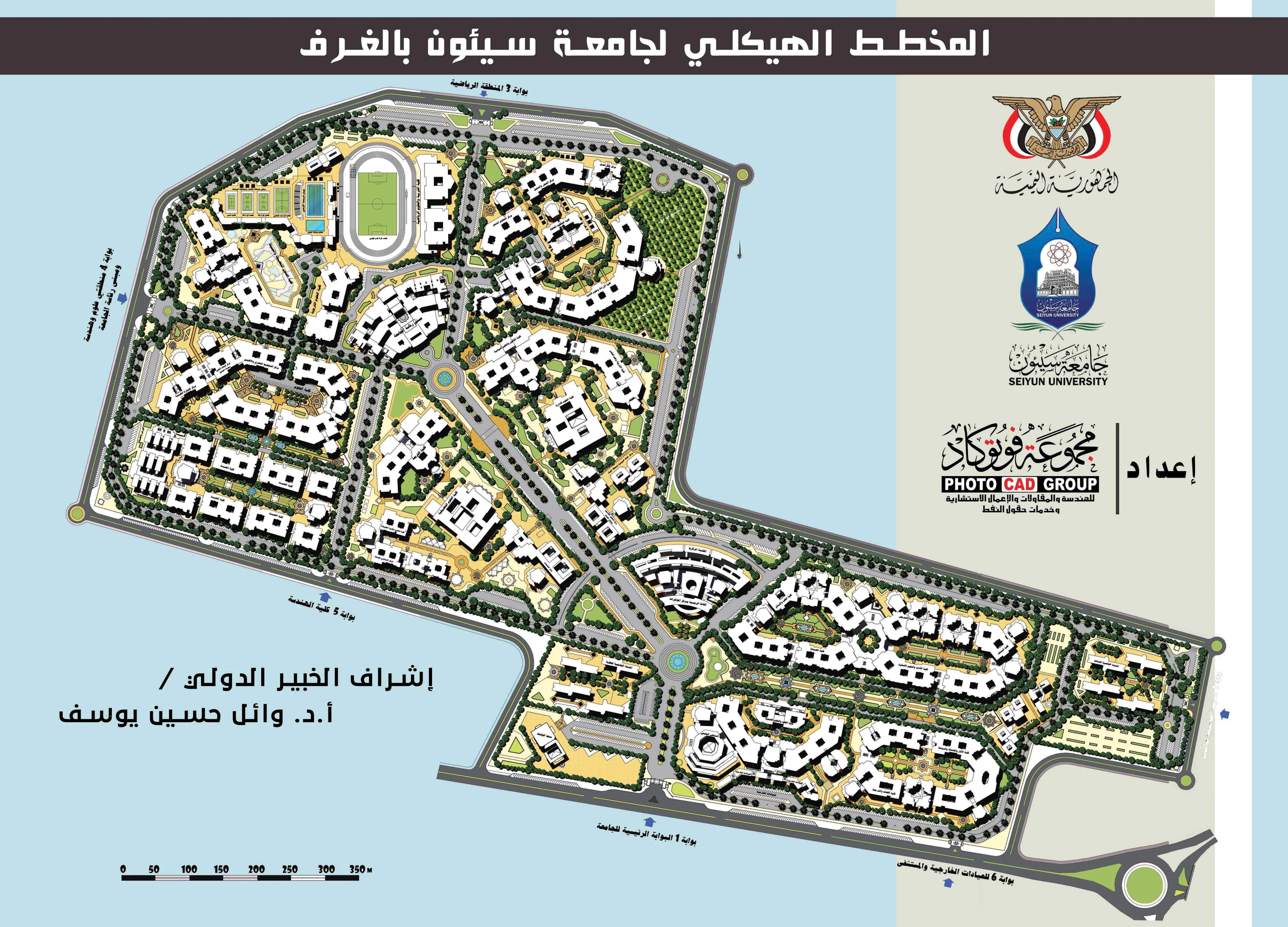 المخطط الهيكلي العام لجامعة سيئون