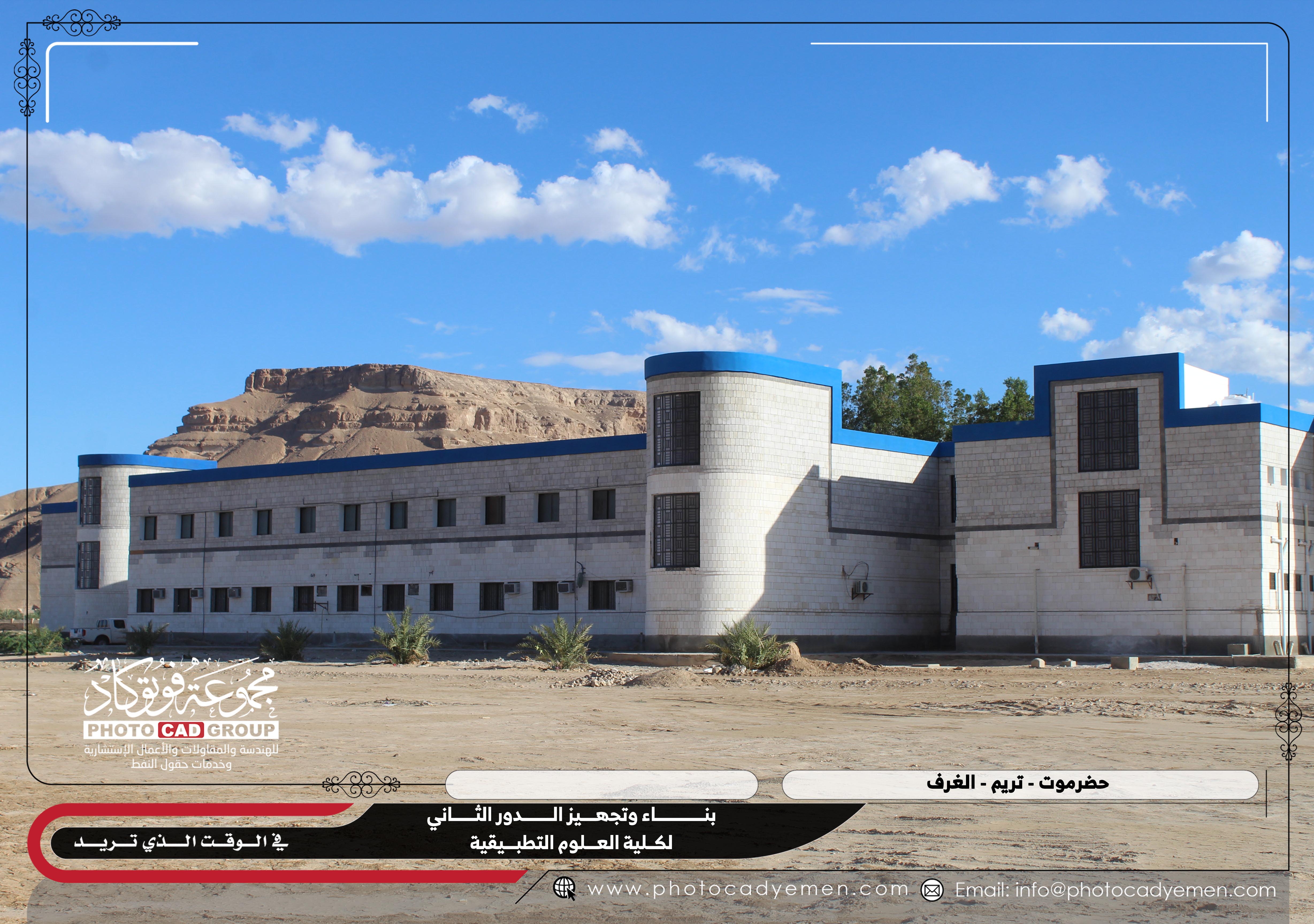 مشروع تنفيذ الدور الثاني - كلية العلوم التطبيقية