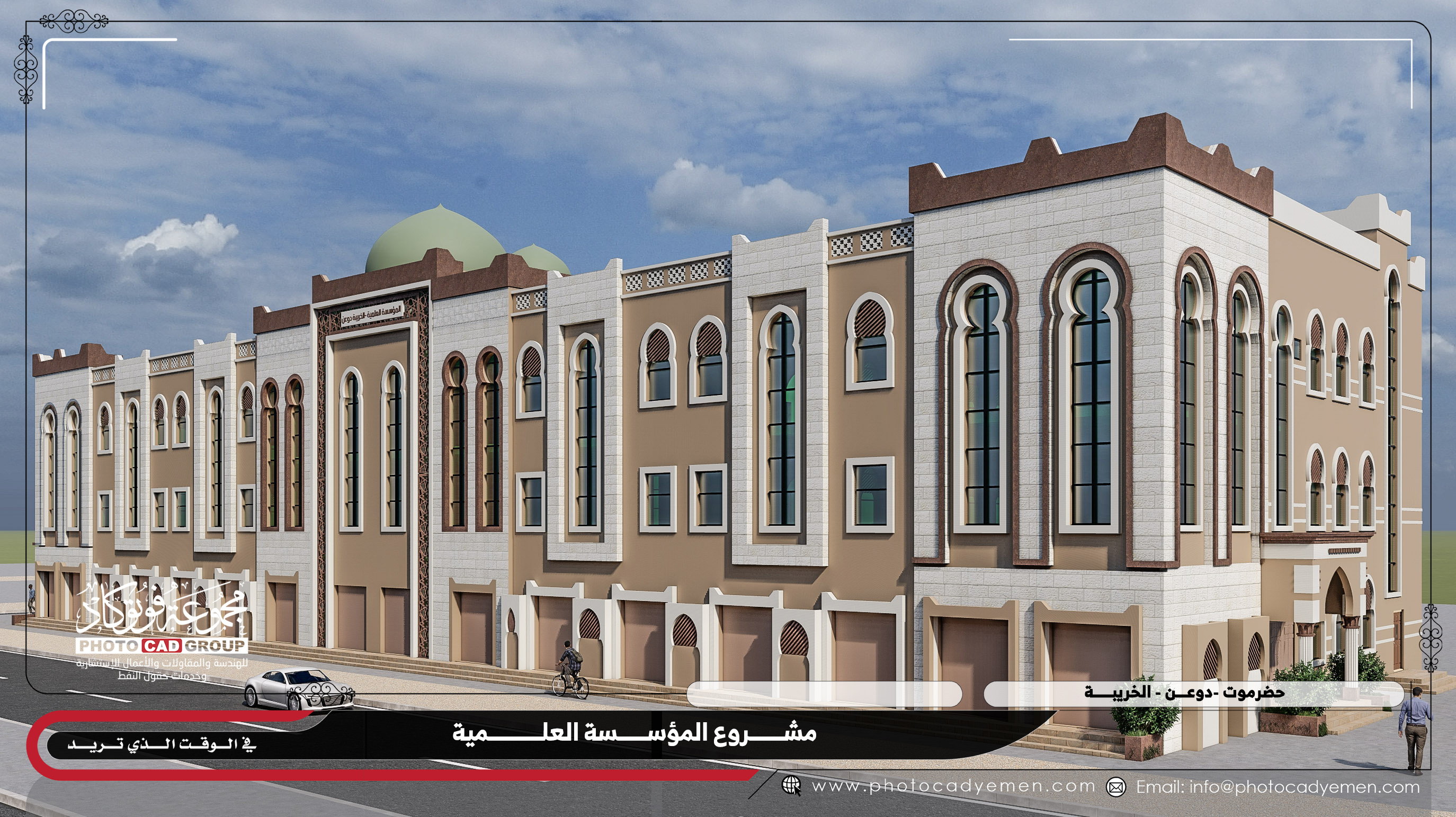 المؤسسة العلمية صورة 1