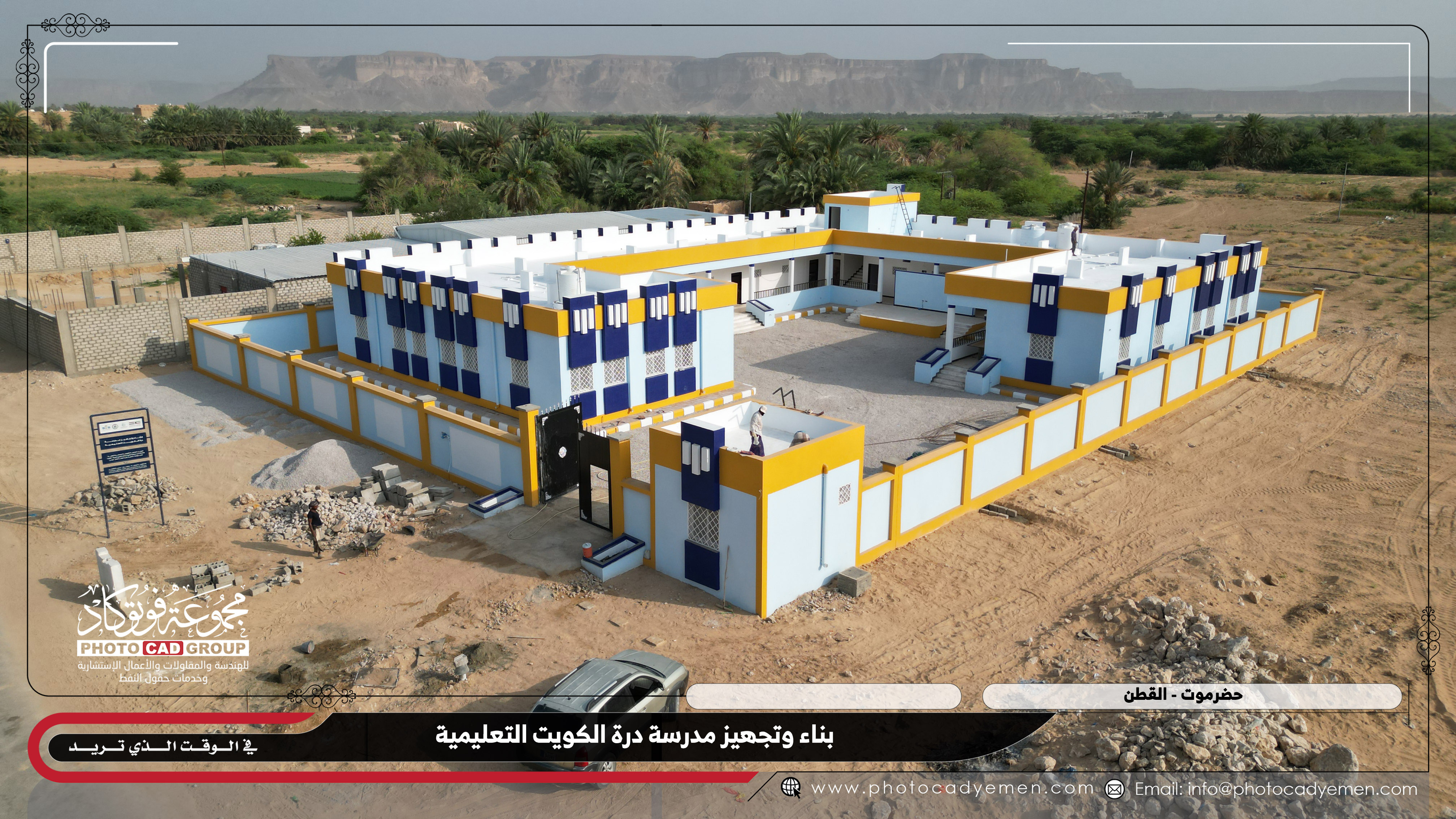 مشروع بناء وتجهيز مدرسة درة الكويت التعليمية