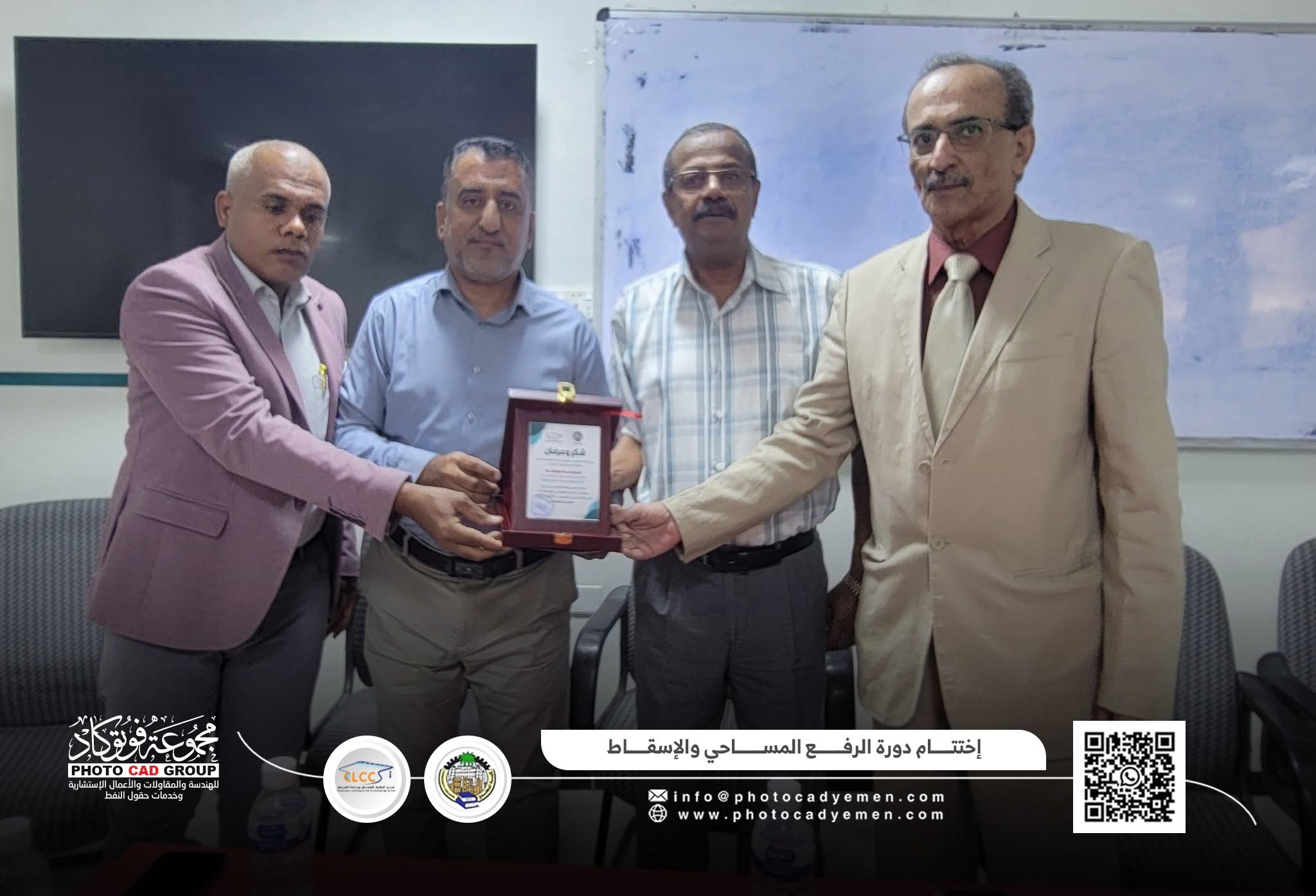 إختتام دورة الرفع المساحي والإسقاط