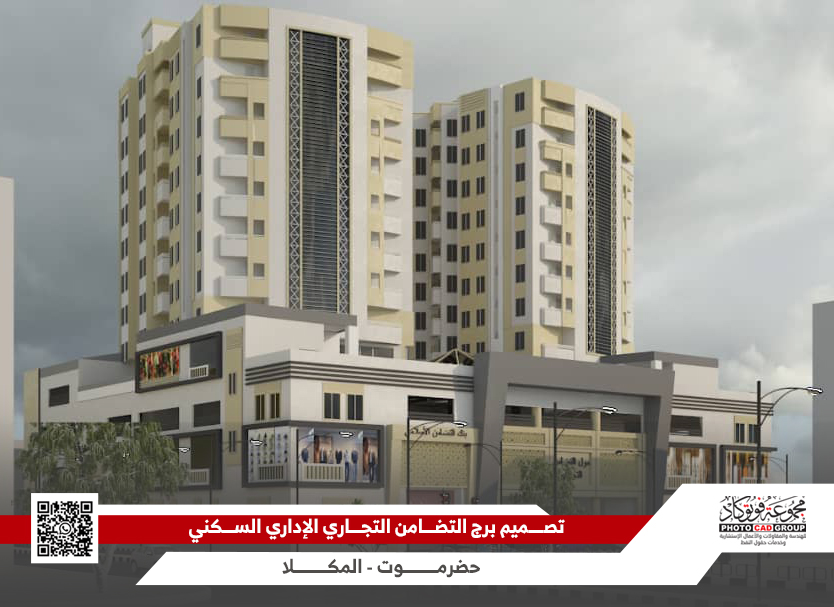 تصميم برج التضامن التجاري الإداري السكني
